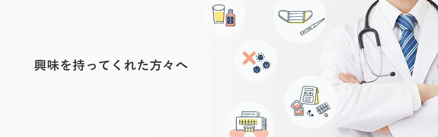 医局に興味を持ってくれた方々へ